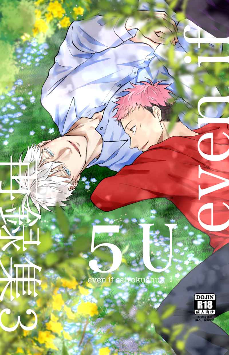 BL Jujutsu Kaisen - Even if GoYu Reprint Collection 3 BL Jujutsu Kaisen - Even if GoYu Reprint Collection 3