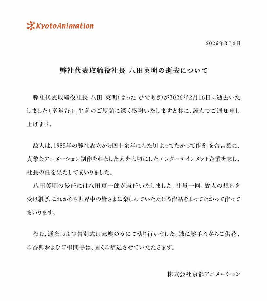 TITIP JEPANG - TITIPJEPANG - KYOTO ANIMATION - HIDEAKI HATTA 