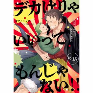 Doujin One Piece Bigger Isn't Always Better!! 40p