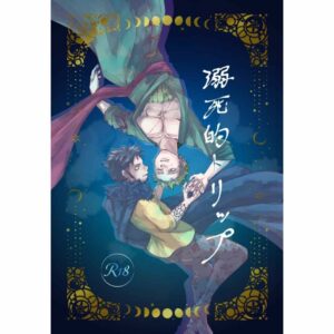 Doujin One Piece Drowning Trip 40p - Cerita Unik Zoro x Law