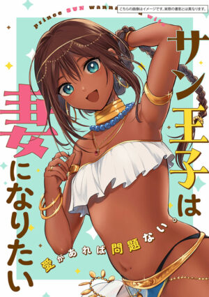 Prince Sun Wants To Be a Wife 1 (with acrylic stand set) Prince Sun Wants To Be a Wife 1 (with acrylic stand set)