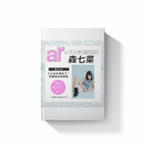 Majalah ar May 2026 Issue Nana Mori Cover Edisi Jepang Fashion