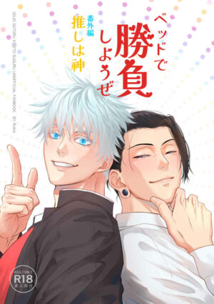 BL Jujutsu Kaisen - Let's settle this in bed - Extra Chapter: My Favorite is God