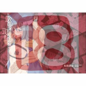 R18 Doujin Original Defeated Sage 2 B5 24p Series