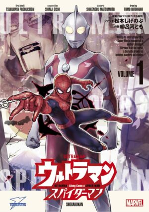 Ultraman: Along Came a Spider-Man (1) (Big Comics) Comic – October 30, 2024